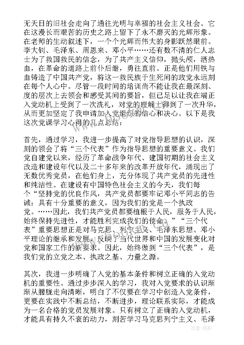 最新党课党的指导思想心得体会(优质5篇)