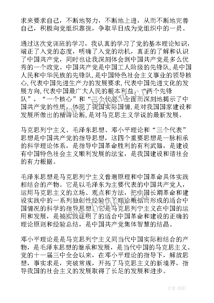 最新党课党的指导思想心得体会(优质5篇)