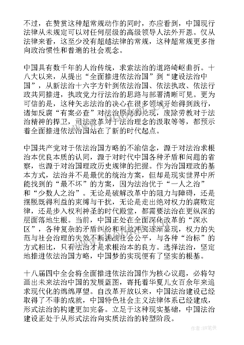 2023年思想汇报十八届三中全会(大全5篇)