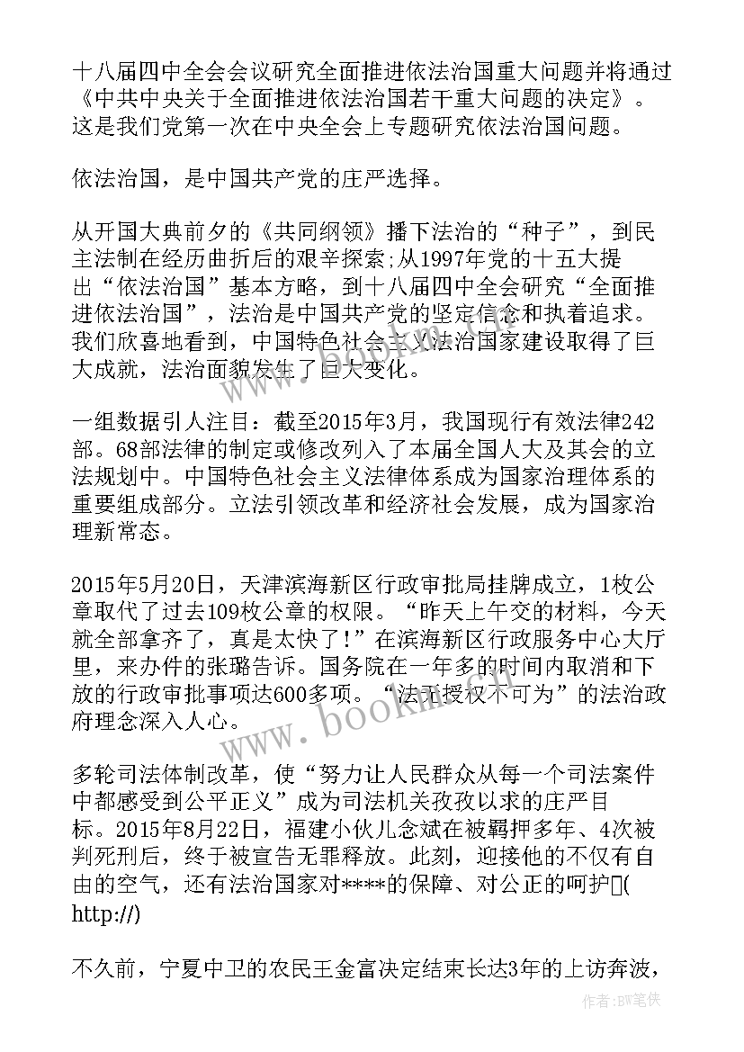 2023年思想汇报十八届三中全会(大全5篇)