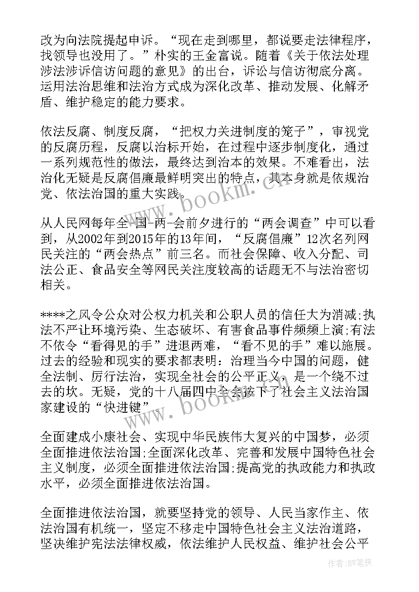 2023年思想汇报十八届三中全会(大全5篇)