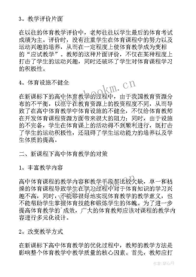 体育思想小论文(优秀5篇)