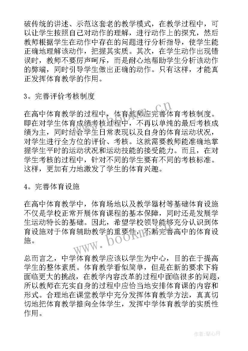 体育思想小论文(优秀5篇)