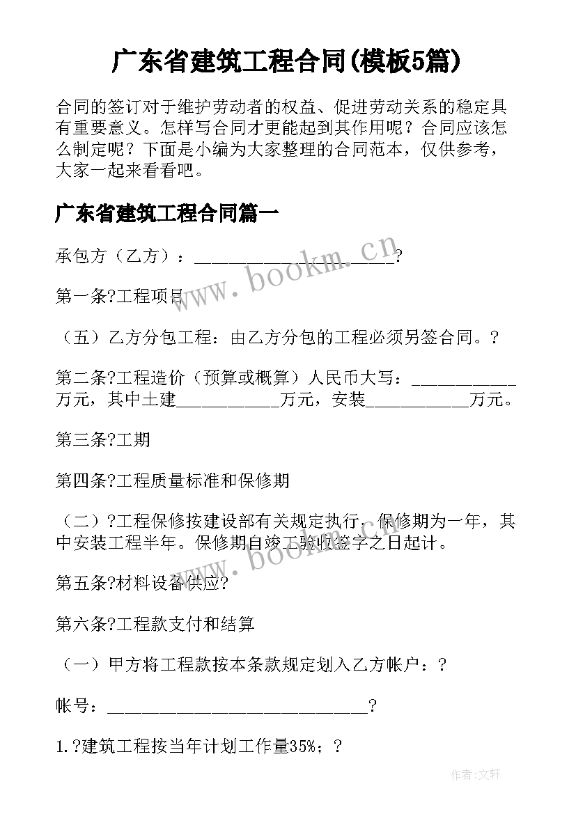 广东省建筑工程合同(模板5篇)