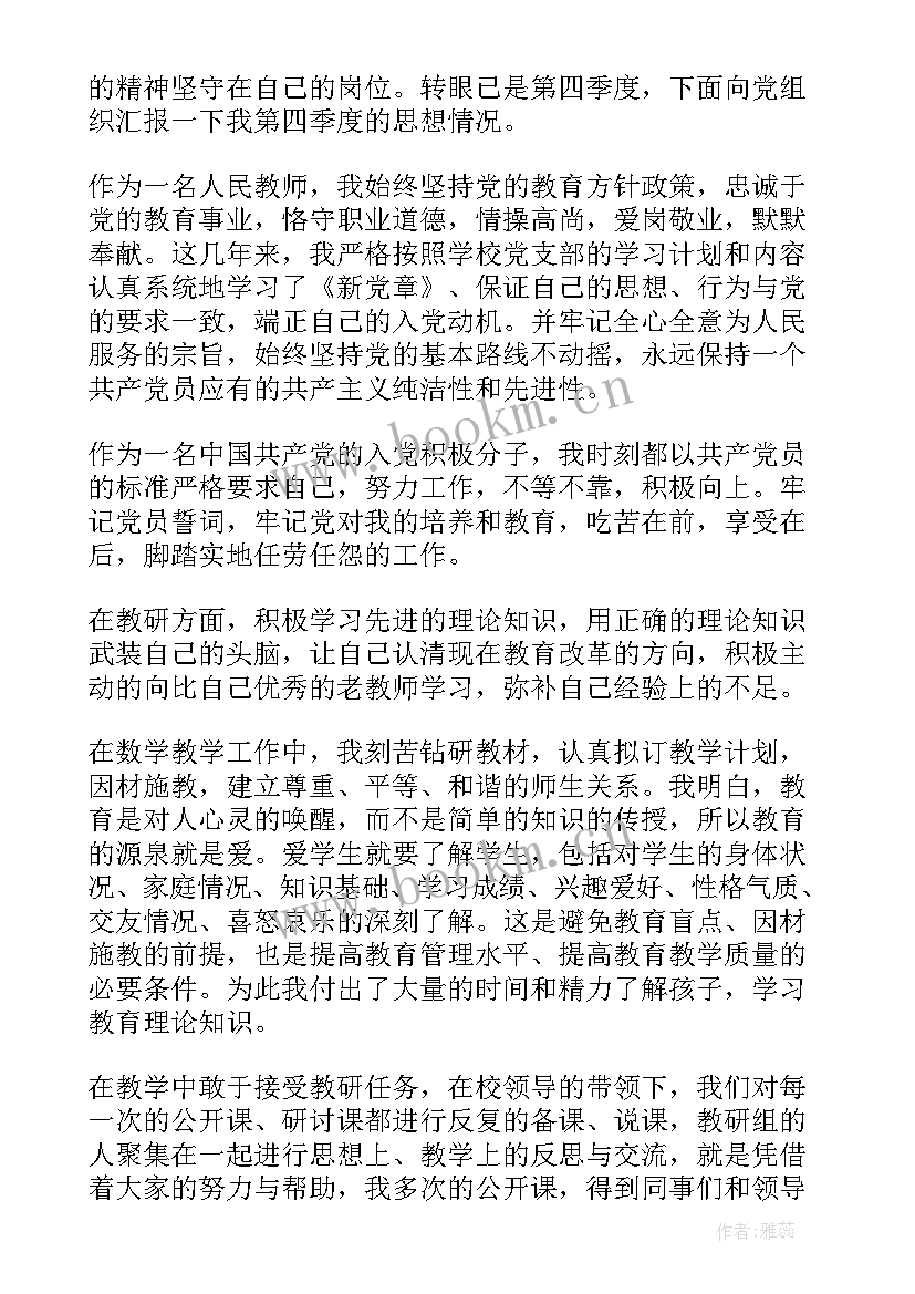 最新法院党员思想汇报(优秀10篇)