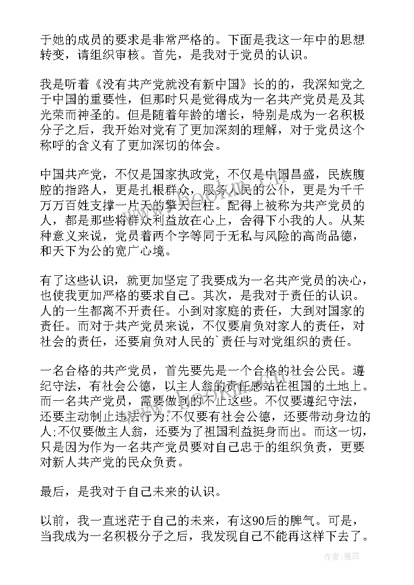 最新法院党员思想汇报(优秀10篇)