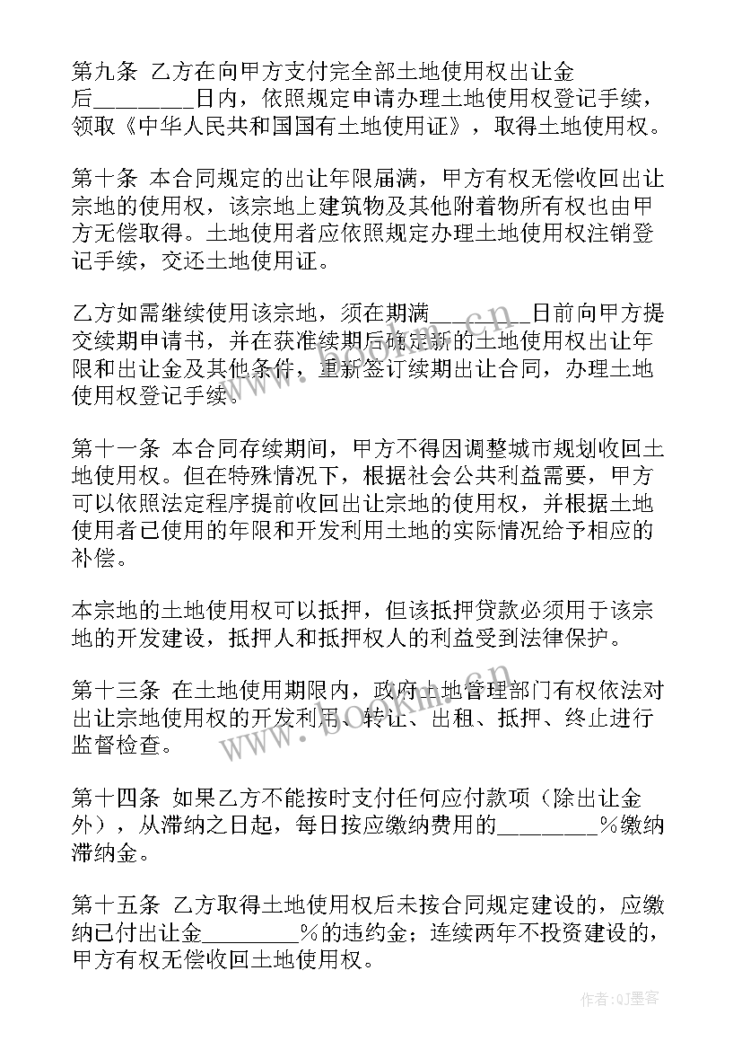 2023年国有土地出让合同 国有土地使用权出让合同(实用5篇)