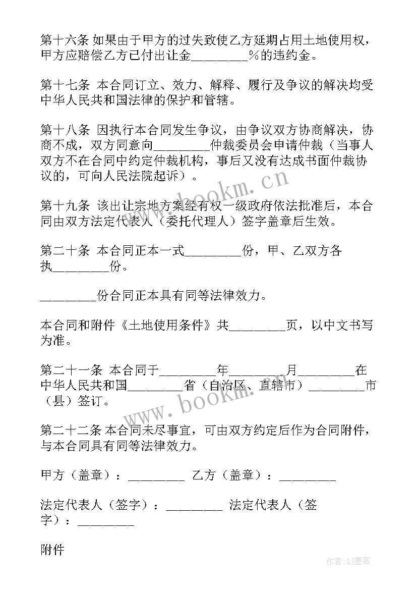 2023年国有土地出让合同 国有土地使用权出让合同(实用5篇)