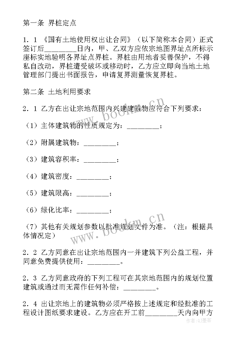 2023年国有土地出让合同 国有土地使用权出让合同(实用5篇)