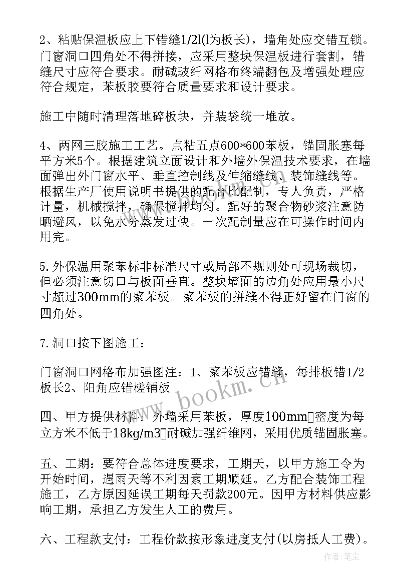 外墙保温工程承包合同(优秀5篇)