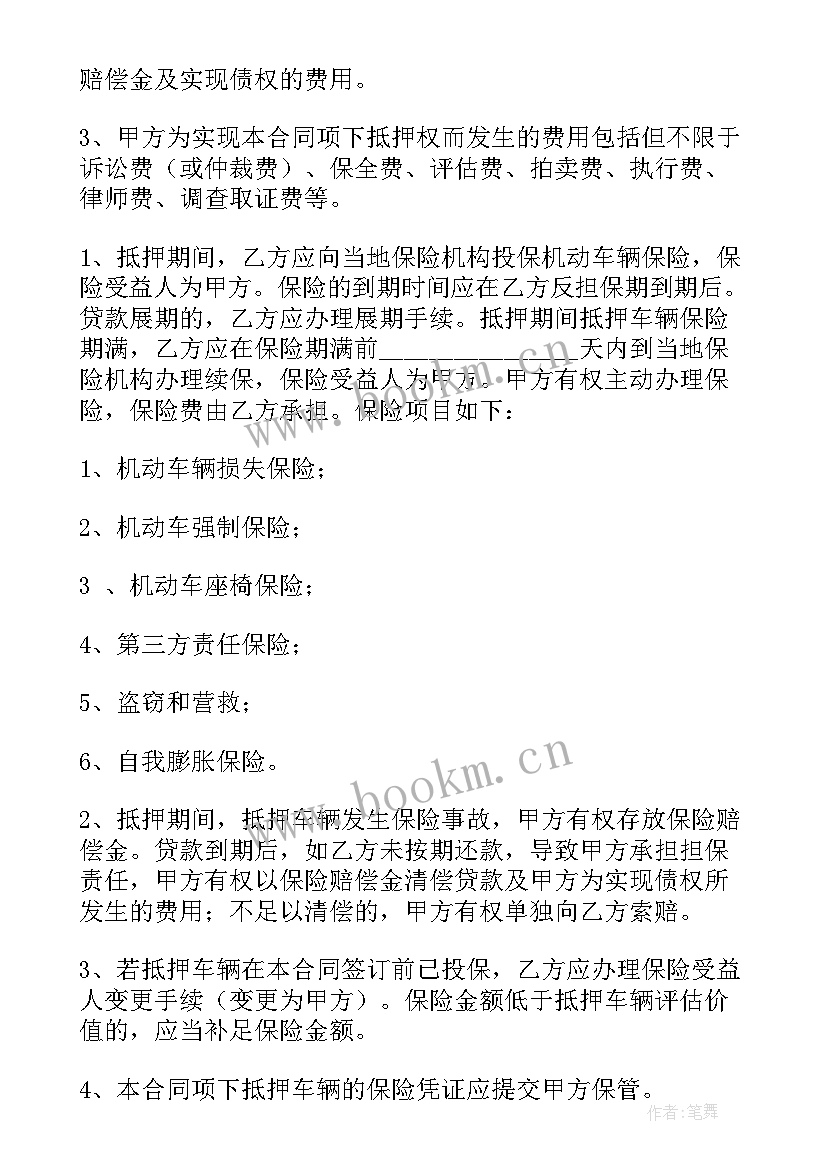 最新合同抵押贷款利率(大全9篇)