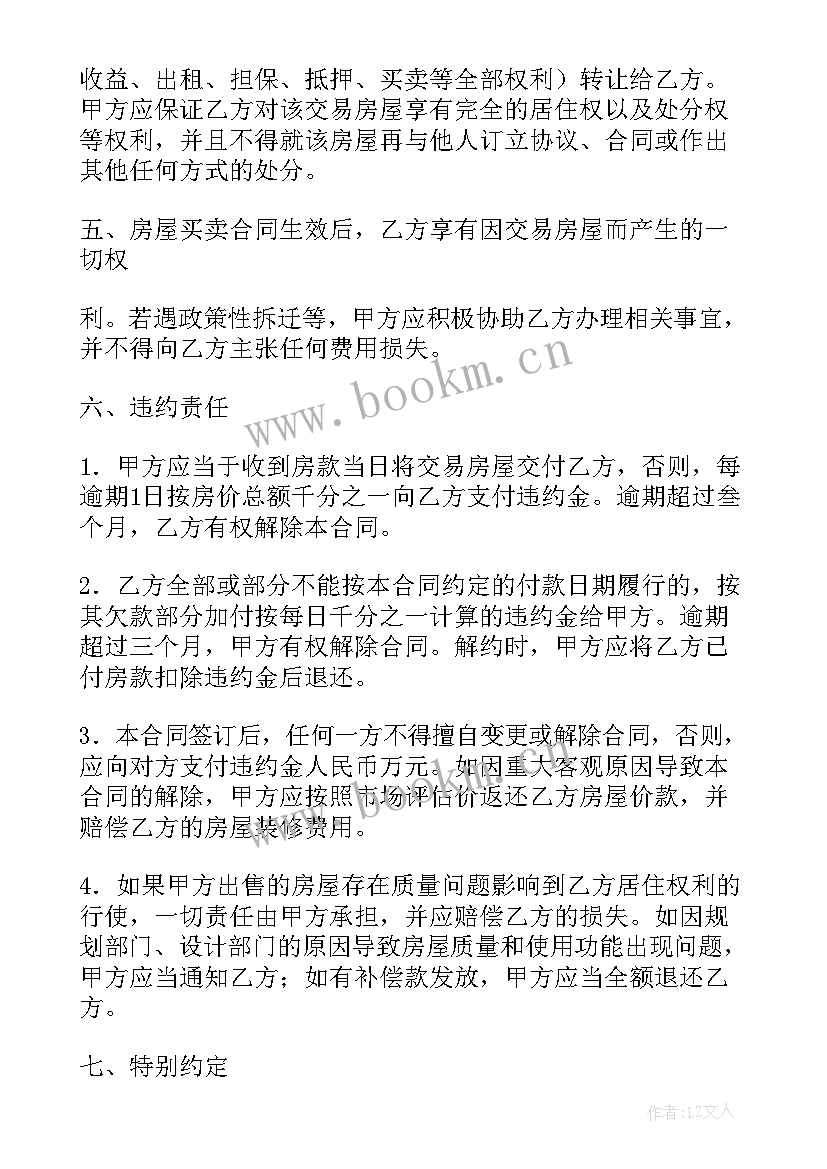 2023年深圳小产权房售卖 小产权房买卖合同(汇总6篇)