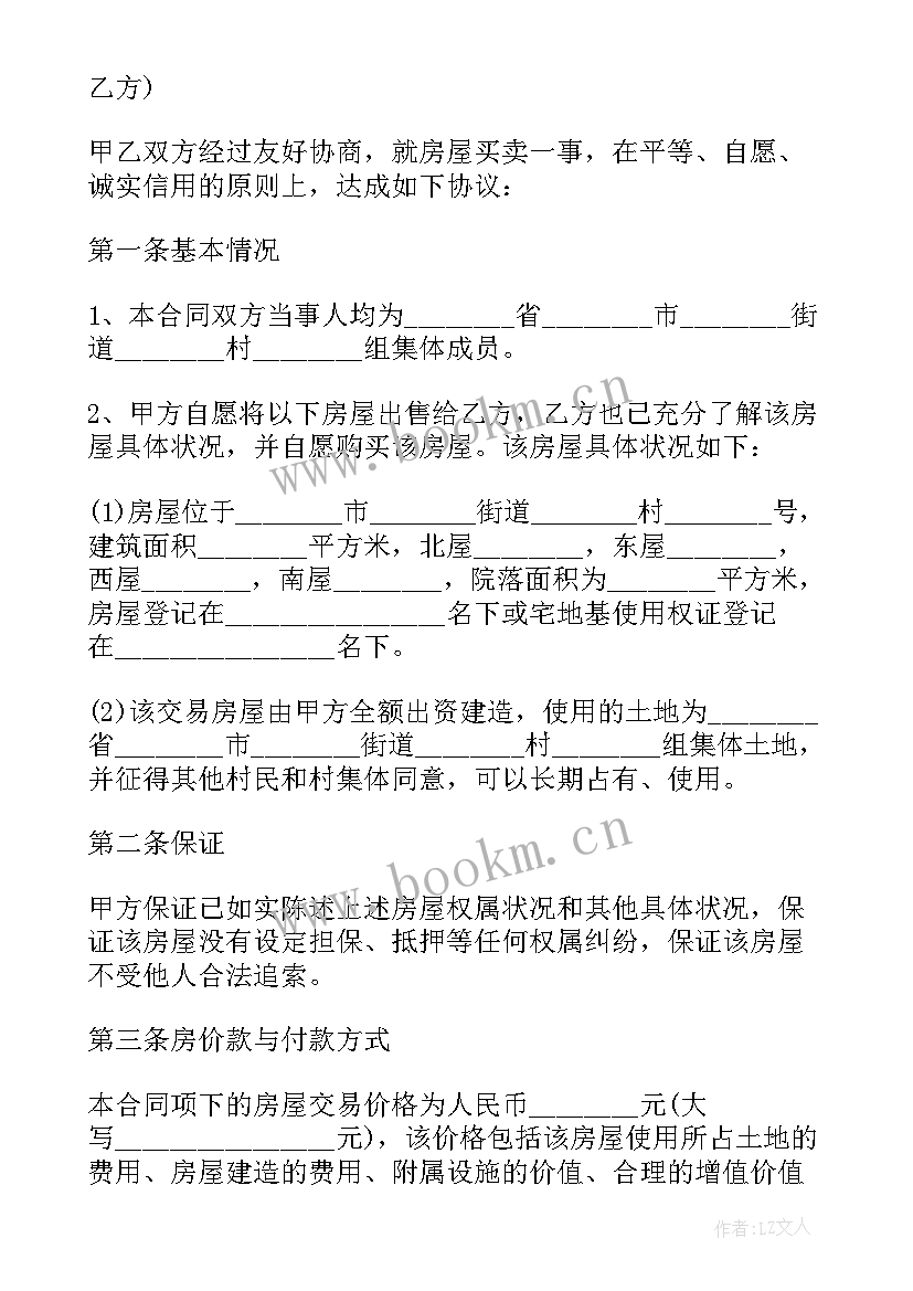 2023年深圳小产权房售卖 小产权房买卖合同(汇总6篇)