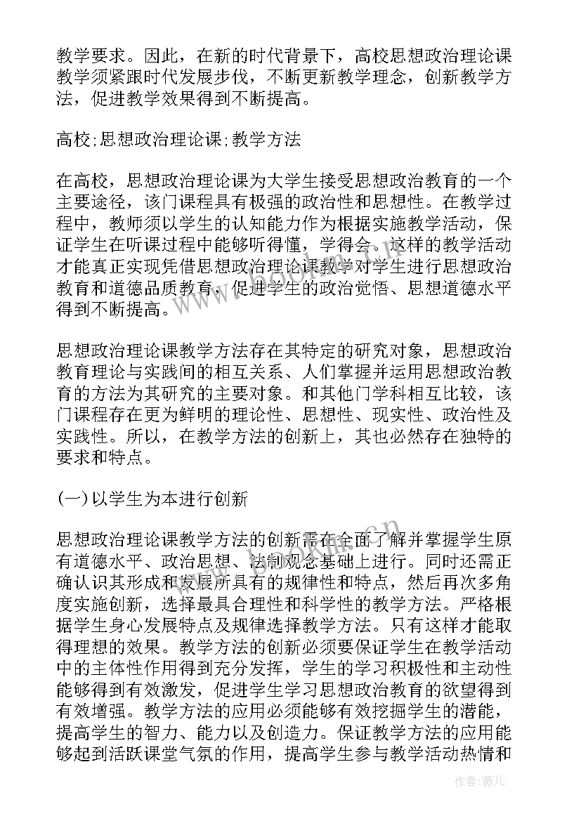 2023年高校思想政治理论课实践教学概论 高职院校思想政治理论课的实践教学论文(通用5篇)