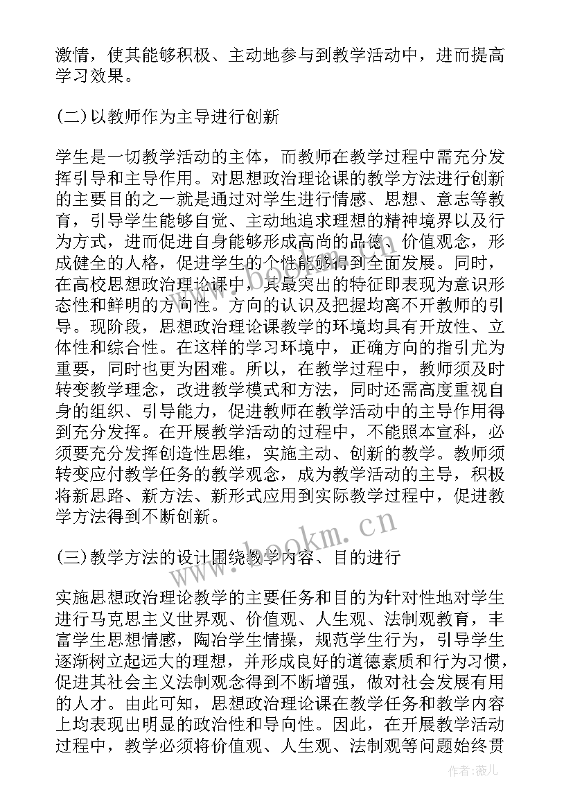 2023年高校思想政治理论课实践教学概论 高职院校思想政治理论课的实践教学论文(通用5篇)