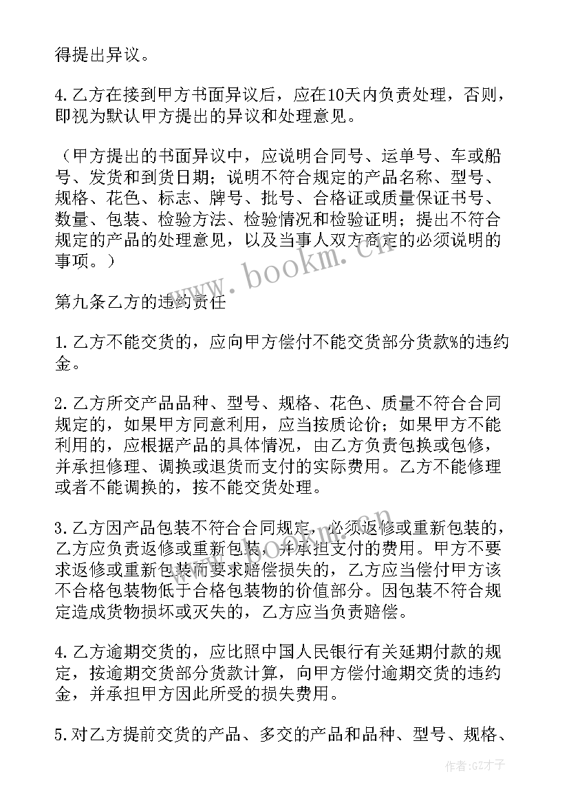 2023年工矿产品买卖合同(模板5篇)