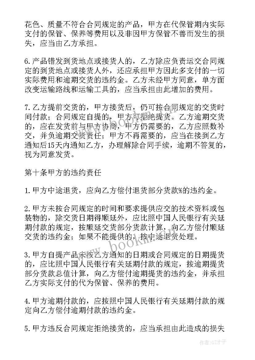 2023年工矿产品买卖合同(模板5篇)