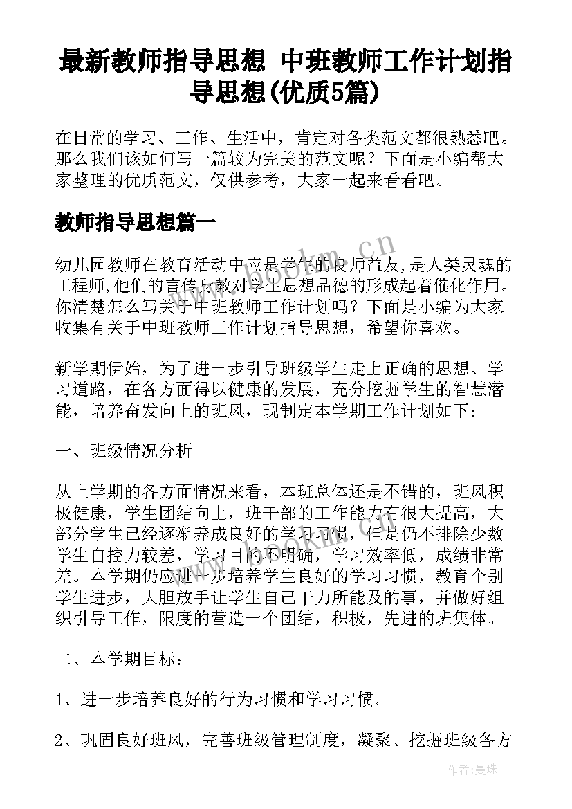 最新教师指导思想 中班教师工作计划指导思想(优质5篇)