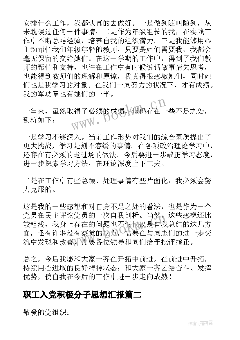 职工入党积极分子思想汇报 思想汇报入党积极分子(通用6篇)