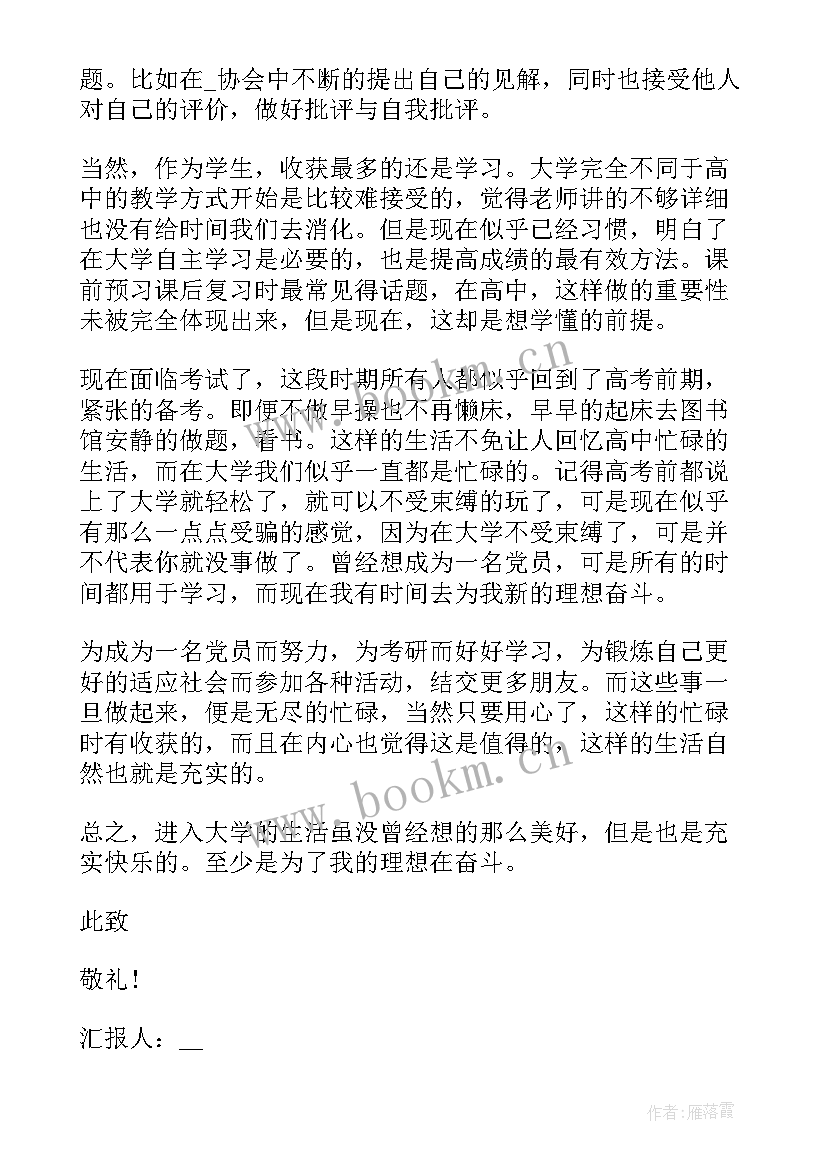 职工入党积极分子思想汇报 思想汇报入党积极分子(通用6篇)