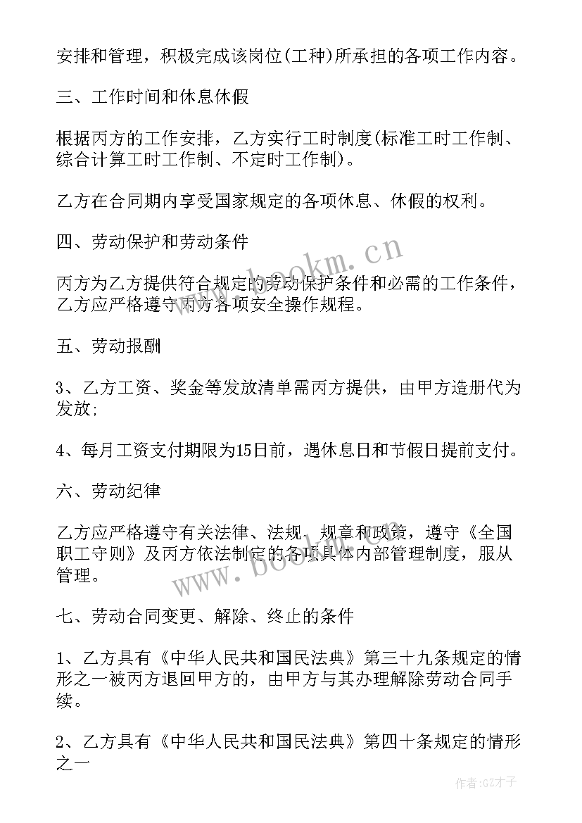 劳务派遣合同书样本电子版(实用6篇)