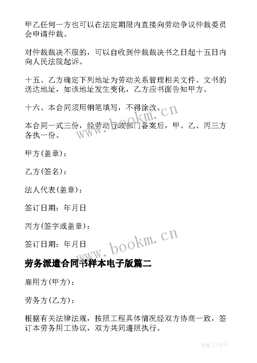 劳务派遣合同书样本电子版(实用6篇)