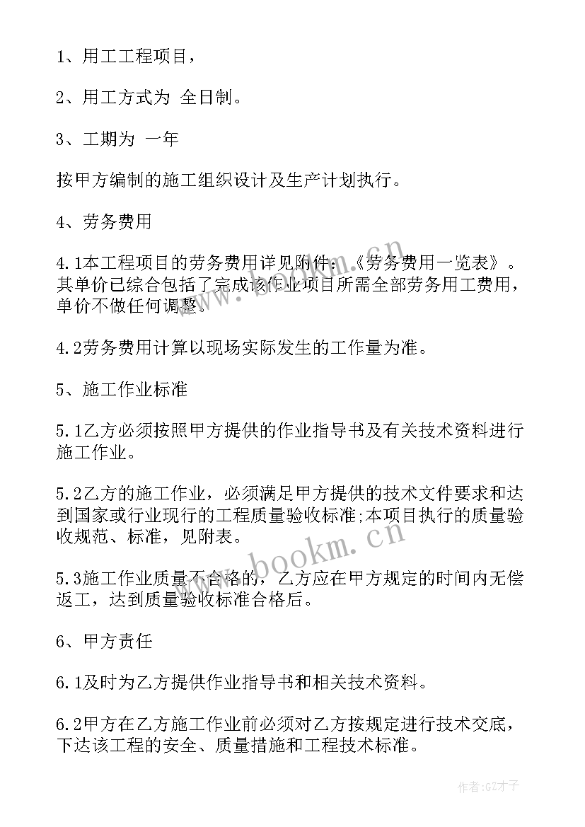 劳务派遣合同书样本电子版(实用6篇)