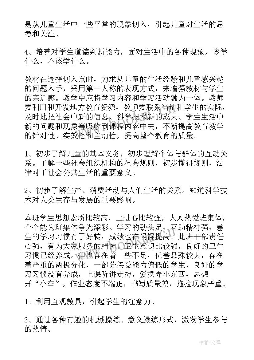 三年级思想品德教学计划人教版 三年级思想品德教学计划(通用8篇)