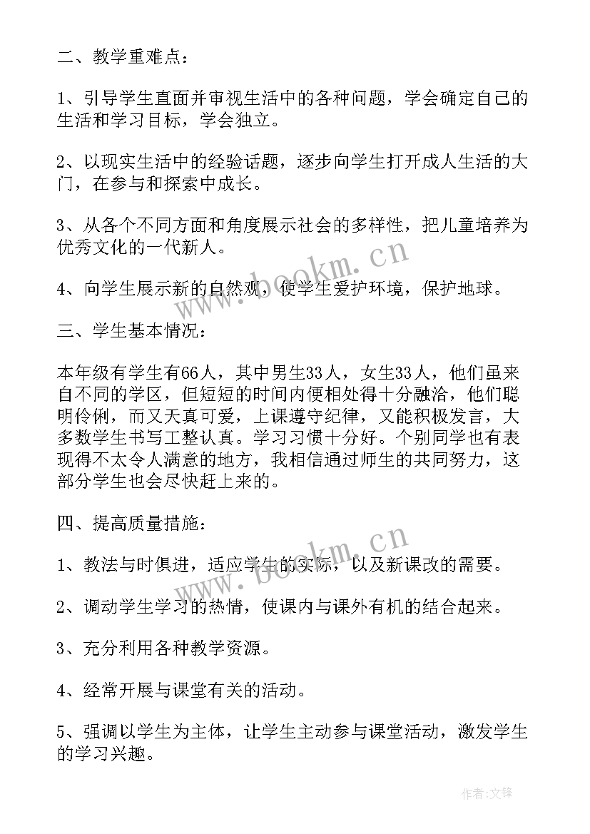 三年级思想品德教学计划人教版 三年级思想品德教学计划(通用8篇)