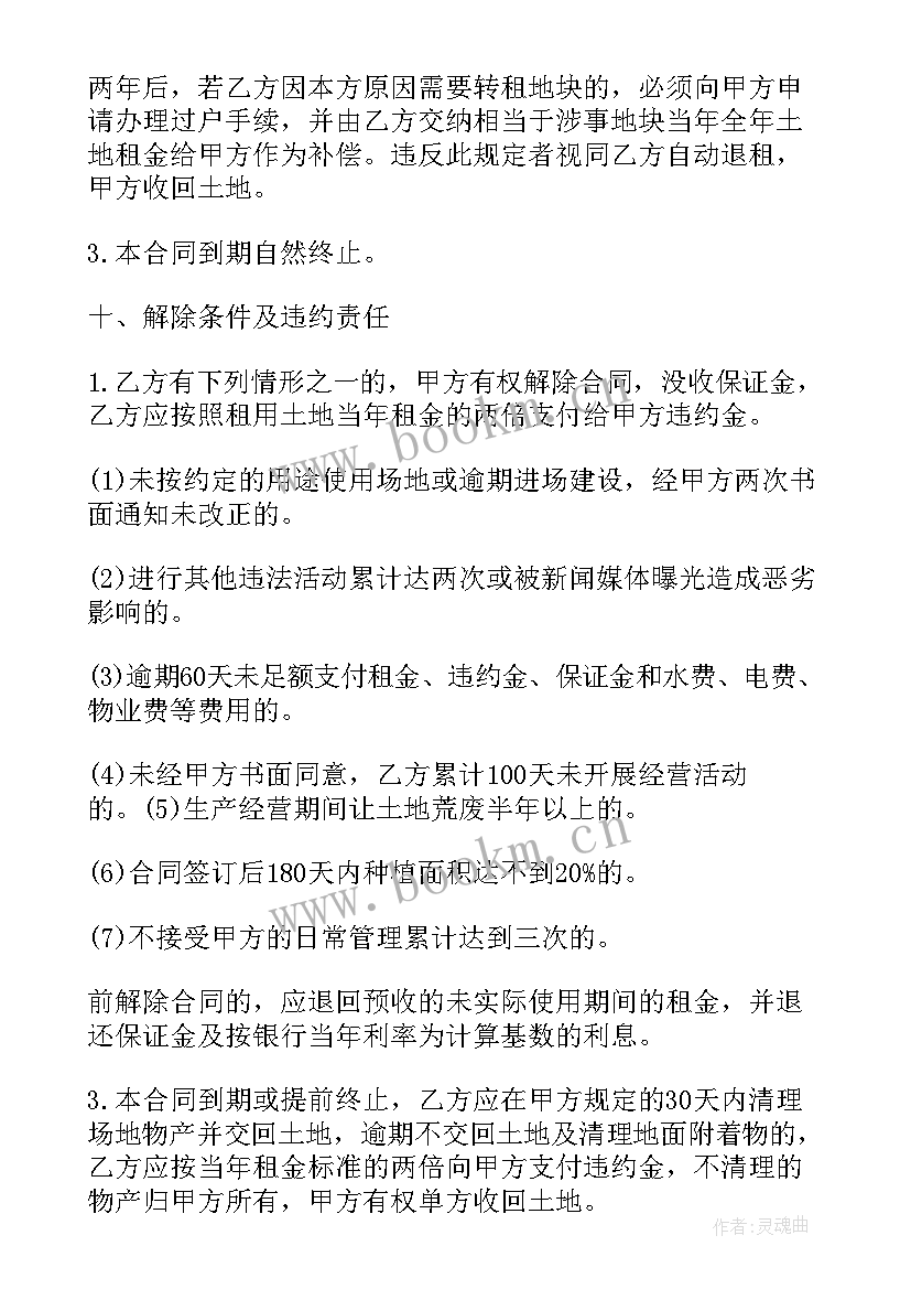 如何办租赁合同 怎样拟定土地租赁合同(通用5篇)