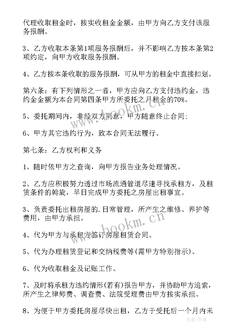 2023年房屋出租代理合同(优质5篇)