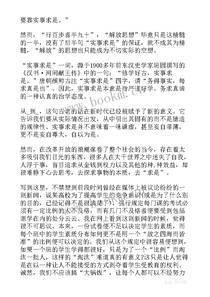 解放思想大讨论对标先进查找的问题 解放思想大讨论心得(汇总8篇)