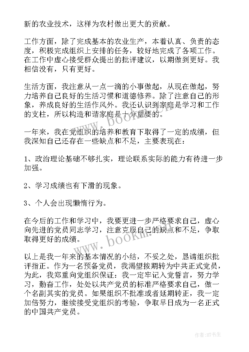 公务员预备党员转正思想汇报 预备党员转正思想汇报(汇总10篇)