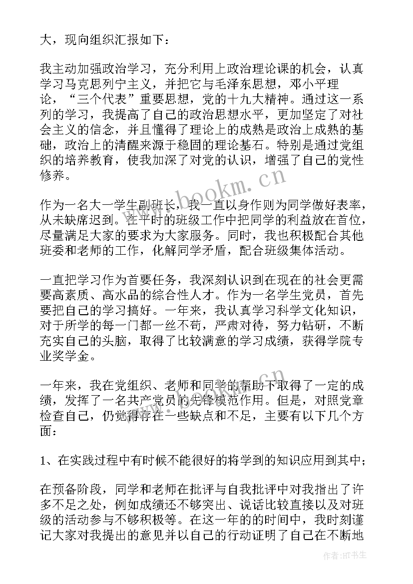 公务员预备党员转正思想汇报 预备党员转正思想汇报(汇总10篇)