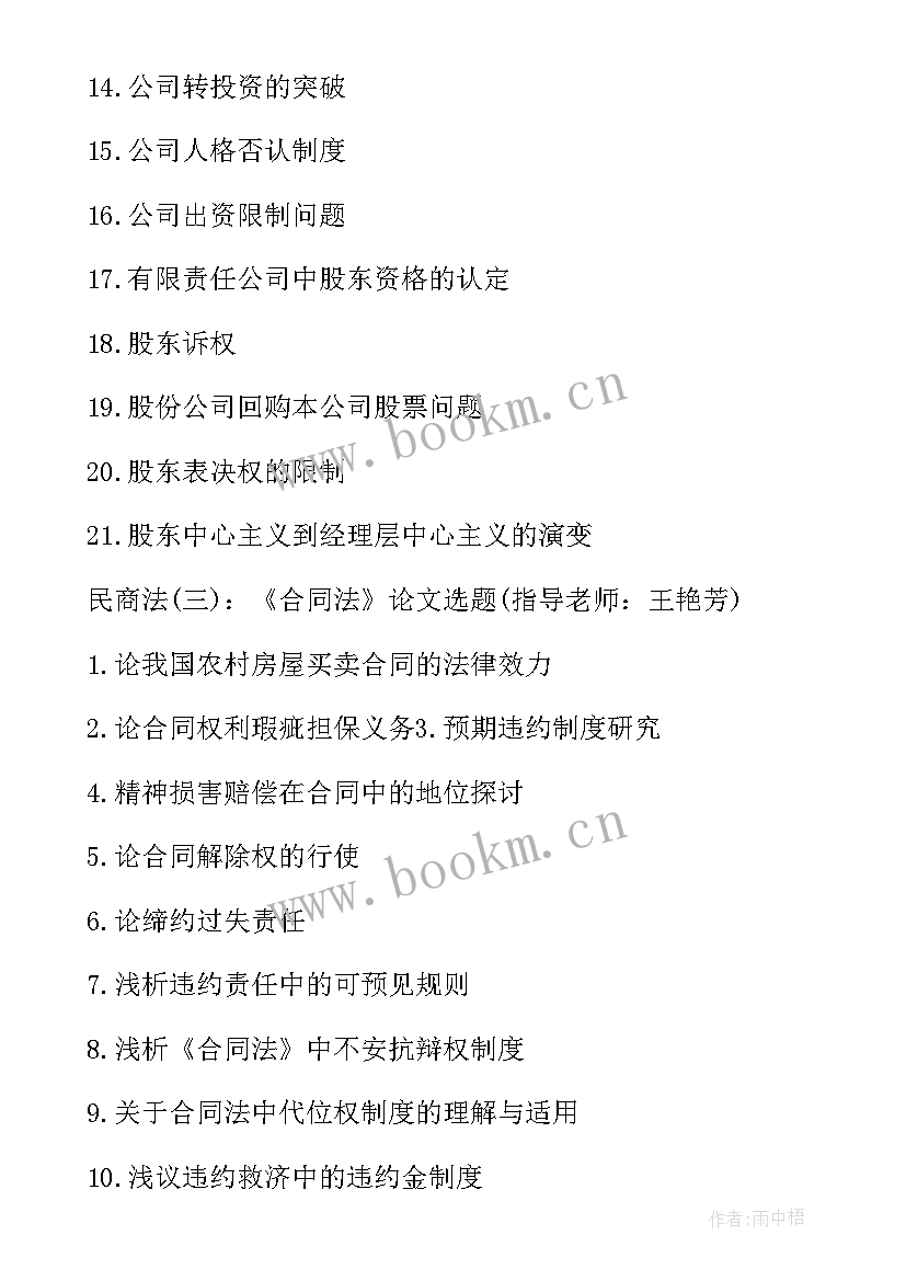 最新合同法论文论文(精选5篇)