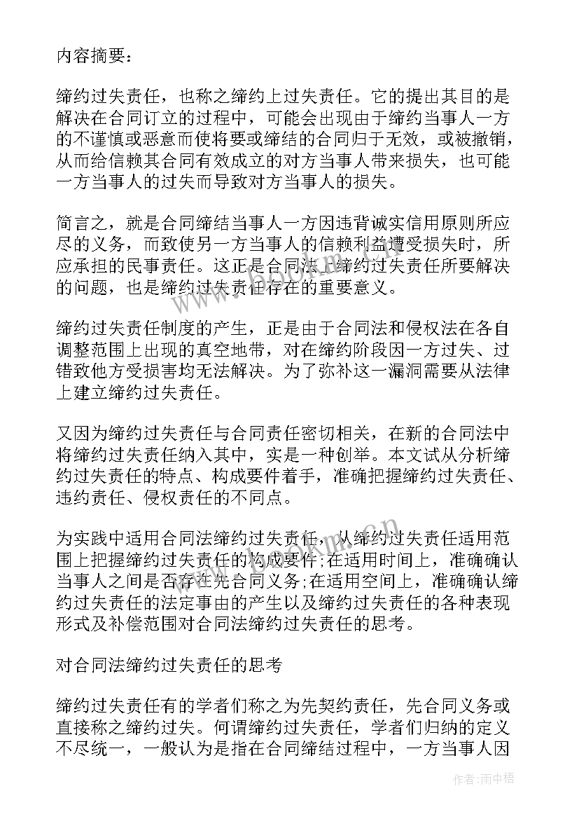 最新合同法论文论文(精选5篇)