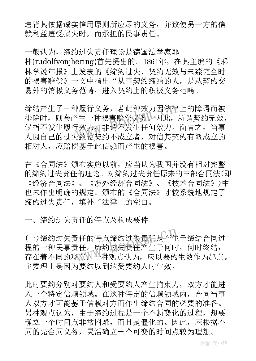 最新合同法论文论文(精选5篇)