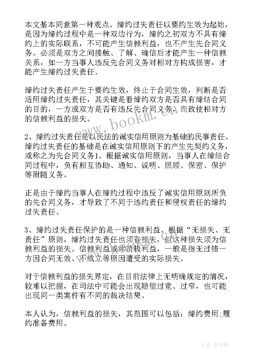 最新合同法论文论文(精选5篇)