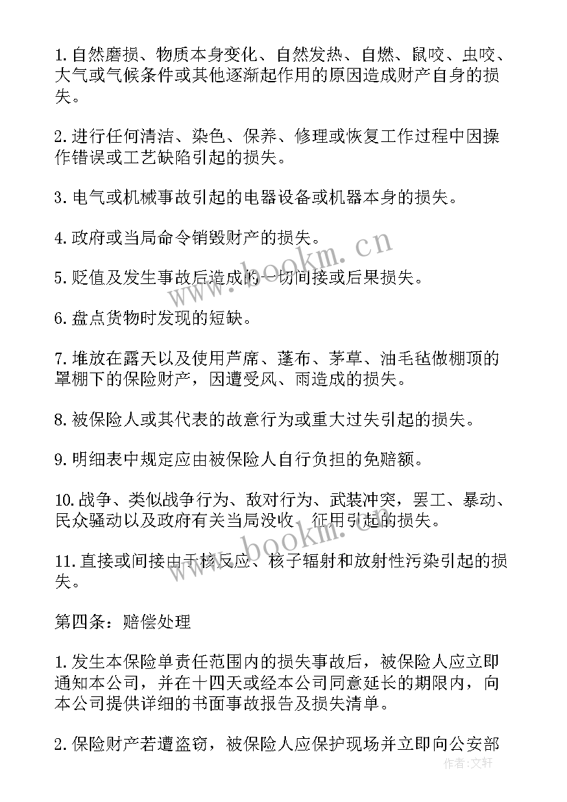 合同生效后可以撤销吗 保险合同怎样生效(汇总5篇)