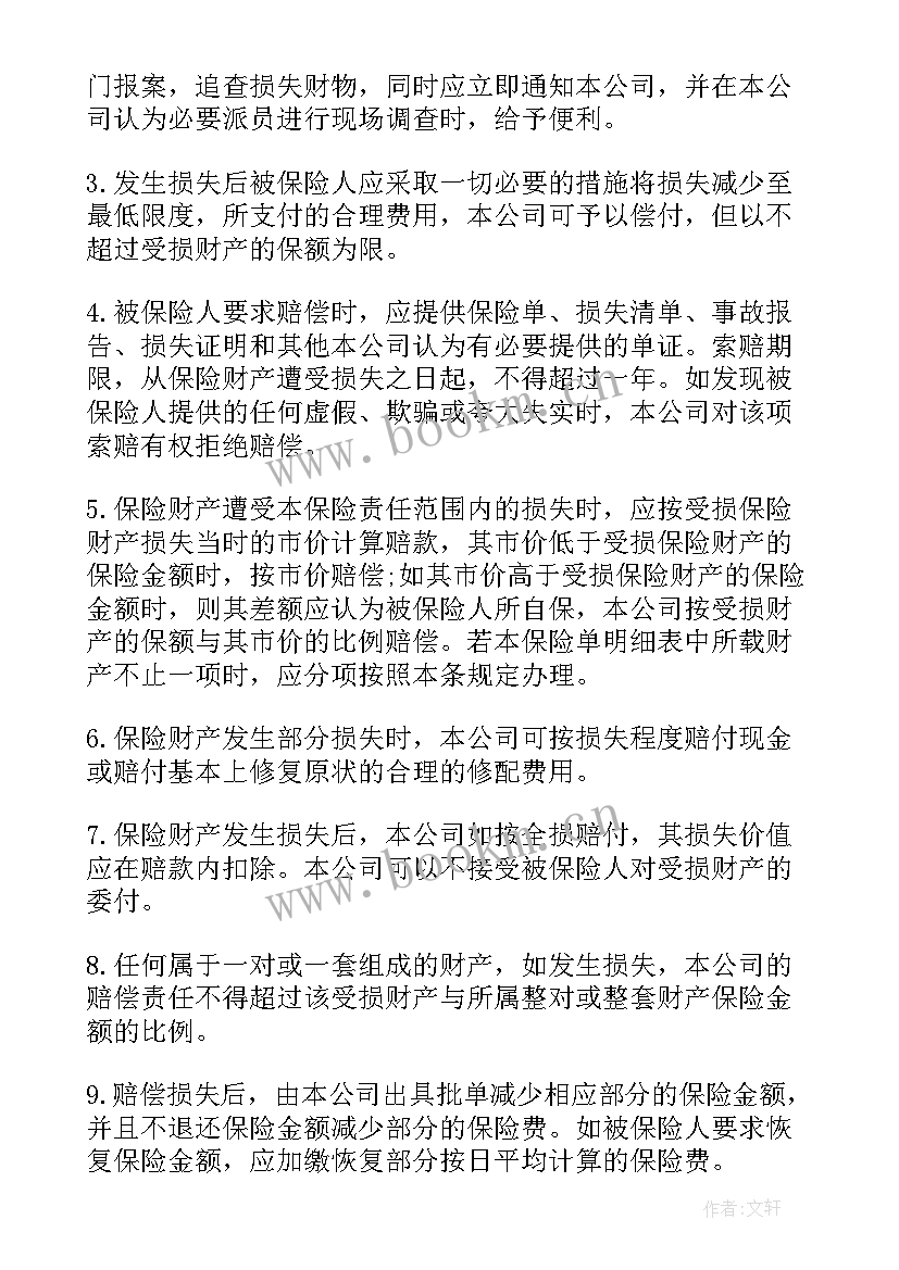 合同生效后可以撤销吗 保险合同怎样生效(汇总5篇)