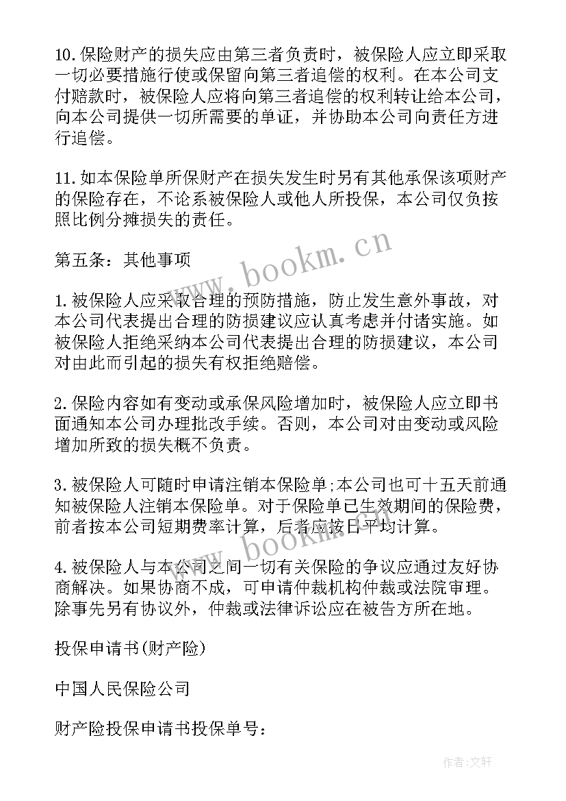 合同生效后可以撤销吗 保险合同怎样生效(汇总5篇)