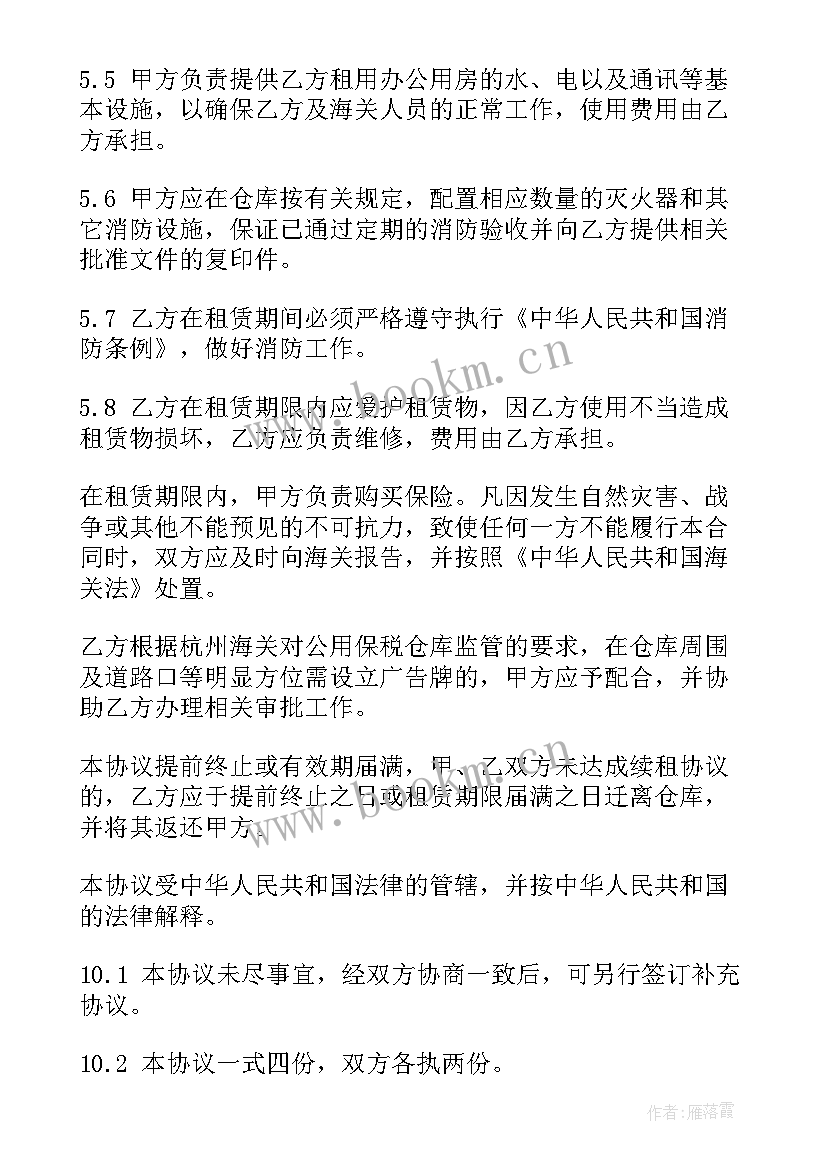 2023年仓库租赁合同(汇总5篇)