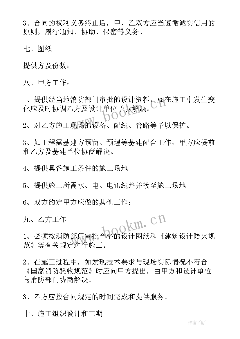 2023年消防工程安装合同(优质9篇)