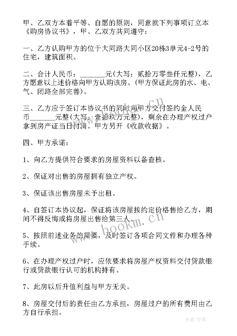 最新购房合同个人印章要带印字吗 个人购房合同(汇总10篇)