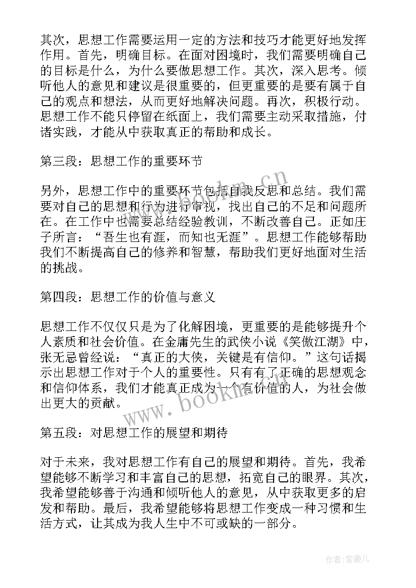 最新工作思想感悟简句(优秀5篇)