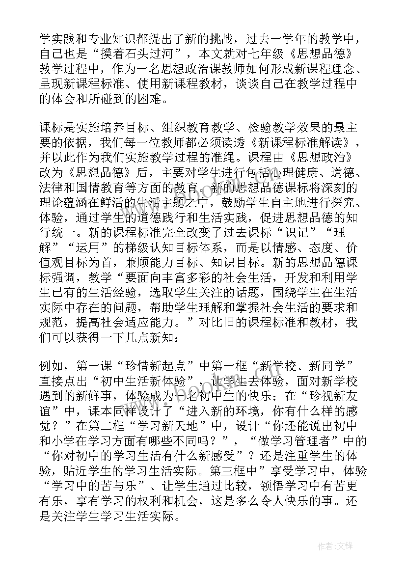 级道德与法治教学反思(精选10篇)