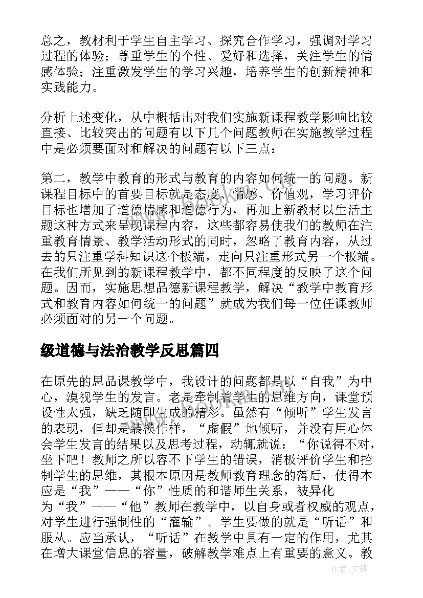 级道德与法治教学反思(精选10篇)