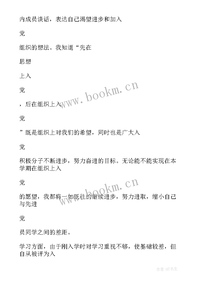 2023年入党积极分子思想汇报大学生(优秀10篇)