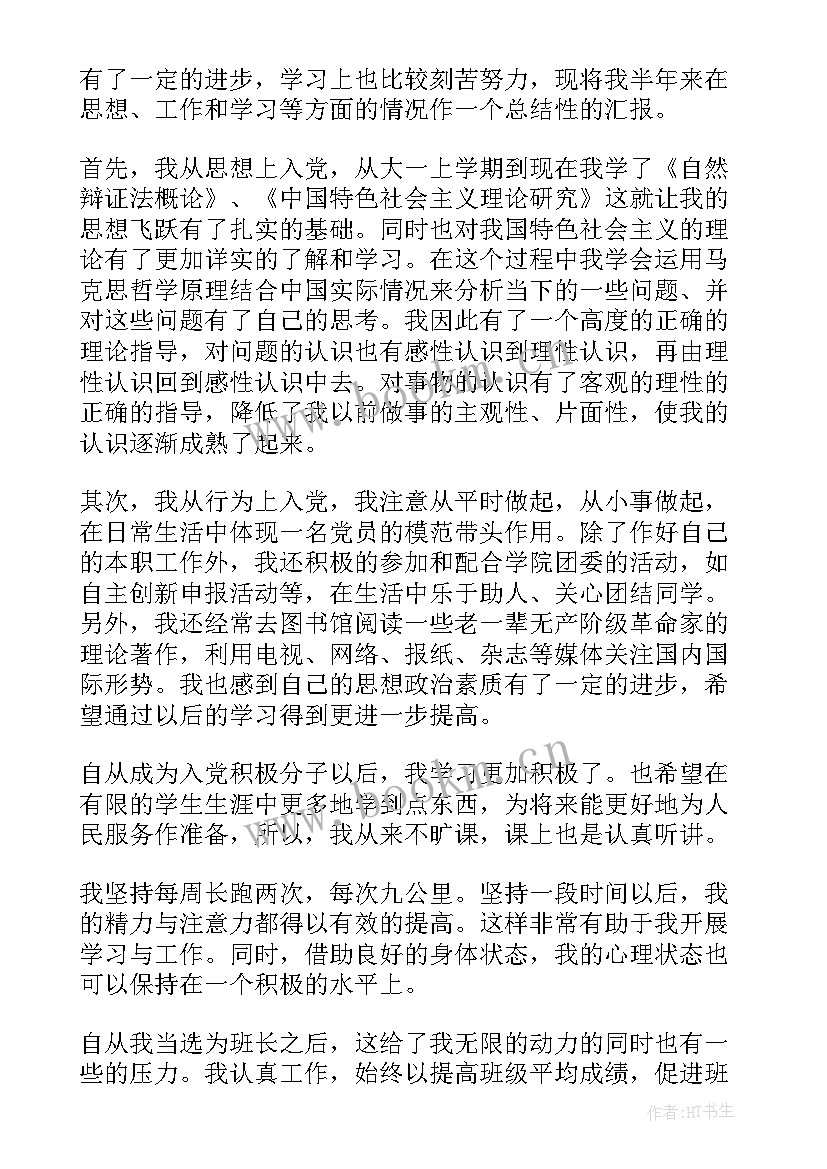 2023年入党积极分子思想汇报大学生(优秀10篇)