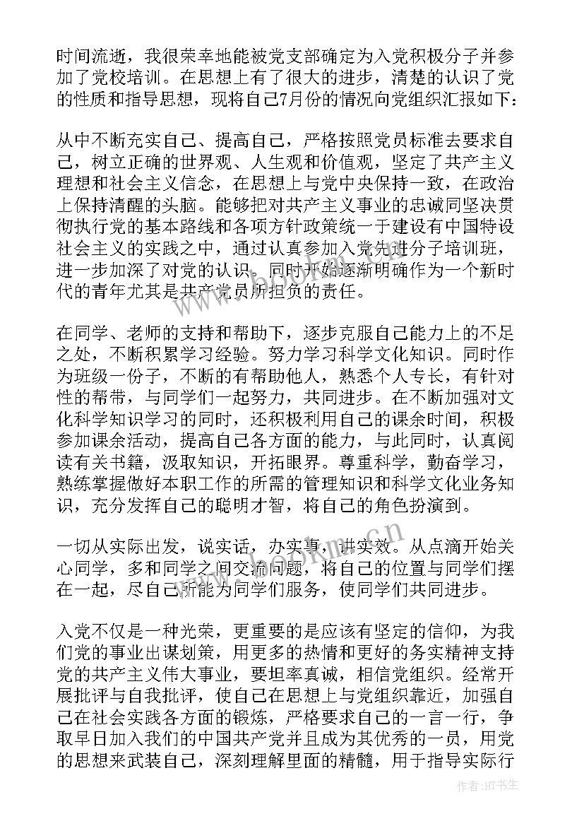 2023年入党积极分子思想汇报大学生(优秀10篇)